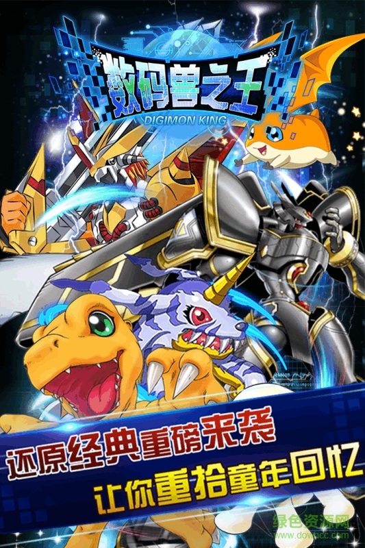 數(shù)碼獸之王小米安卓版