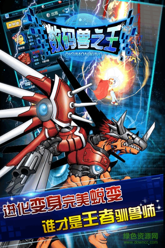 小米游戲數(shù)碼獸之王 v2.0.0 安卓版 1
