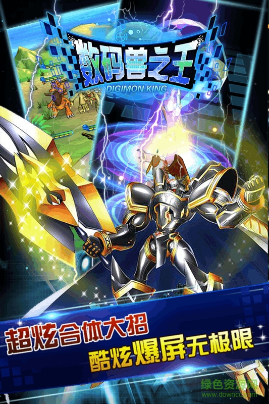 小米游戲數(shù)碼獸之王 v2.0.0 安卓版 2