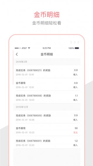 人氣聯(lián)盟搶單軟件