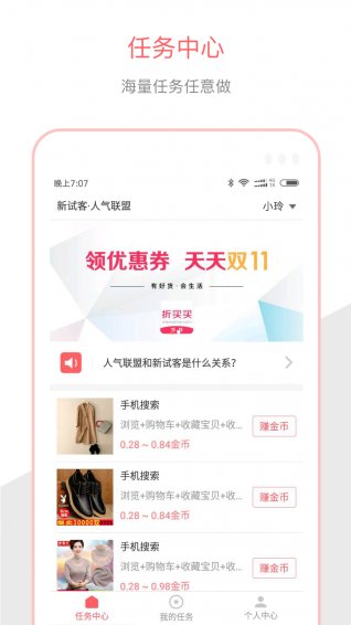 人氣聯(lián)盟搶單軟件 v1.0.0 安卓版 0