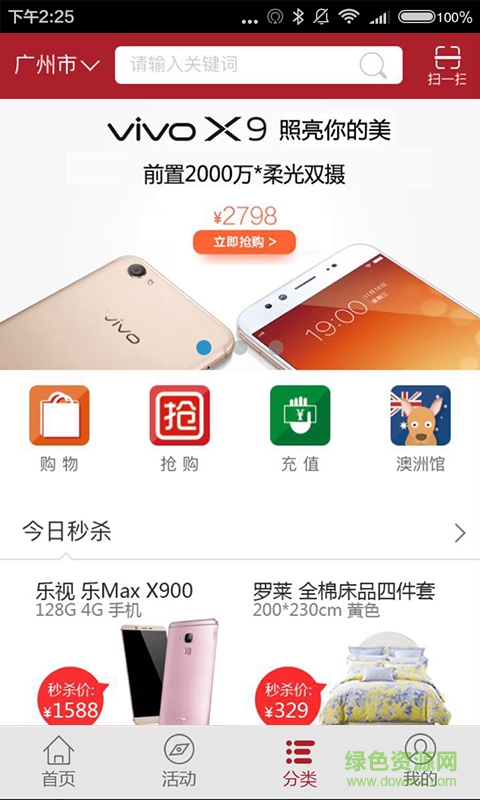 9號(hào)商城app下載