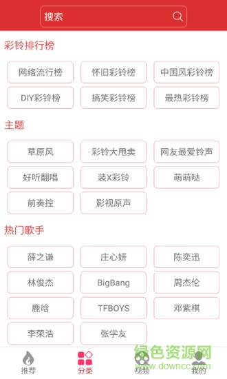 迷笛鈴聲軟件 v1.0.21 安卓清爽版 1