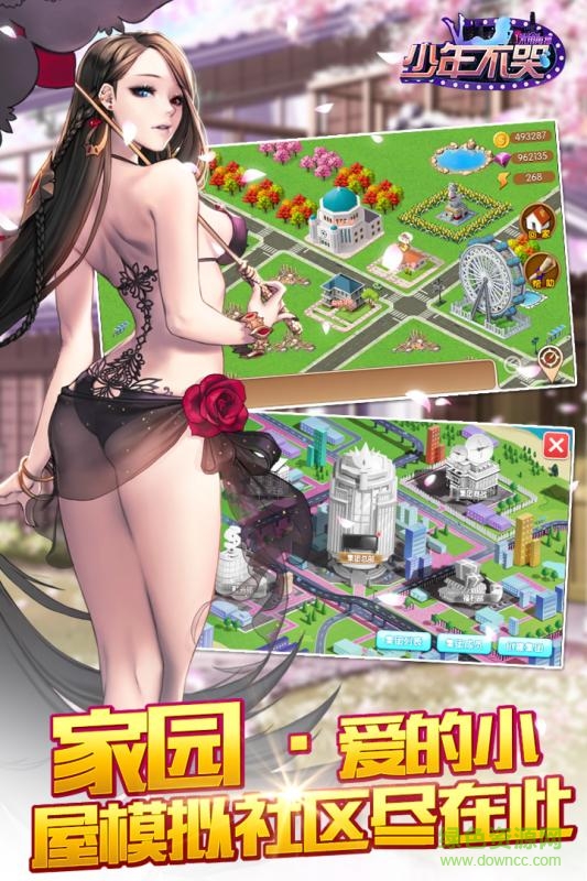 少年不哭ol蘋果版2
