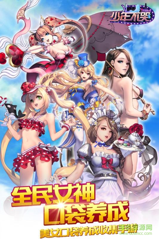 少年不哭ol蘋果版4