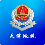 天津地稅手機(jī)版