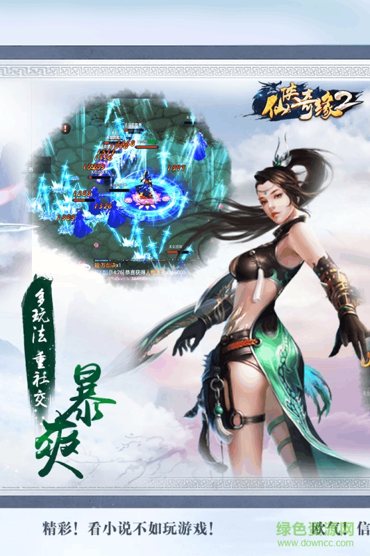 仙俠奇緣2 v1.0 官網(wǎng)安卓版 1