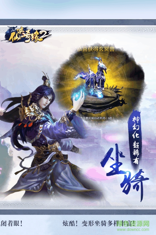 仙俠奇緣2 v1.0 官網(wǎng)安卓版 3