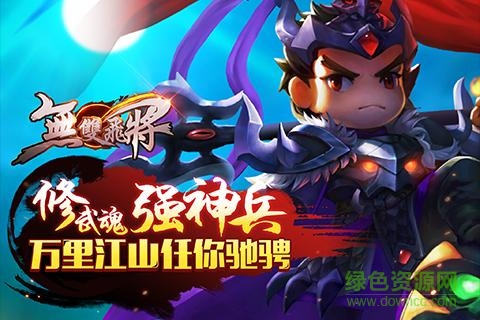 無雙飛將呂奉先版3
