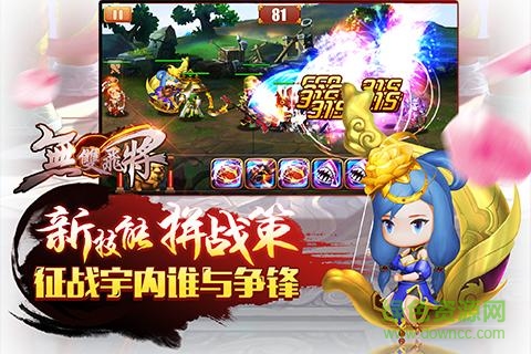無(wú)雙飛將手游果盤版 v7.0 安卓版 4