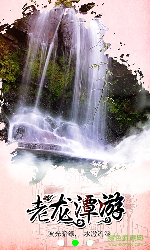 游涇源(旅游軟件) v1.0.3 安卓版 2