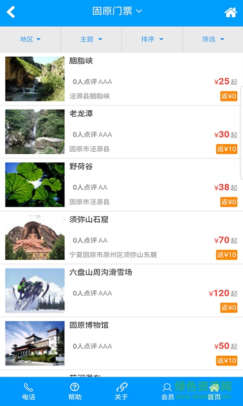 游涇源(旅游軟件) v1.0.3 安卓版 4