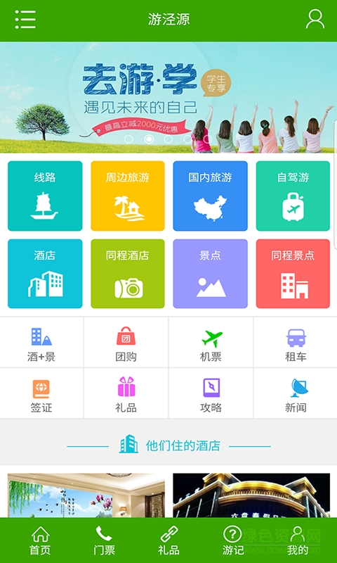 游涇源(旅游軟件) v1.0.3 安卓版 3