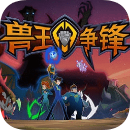 獸王爭(zhēng)鋒內(nèi)購正式版
