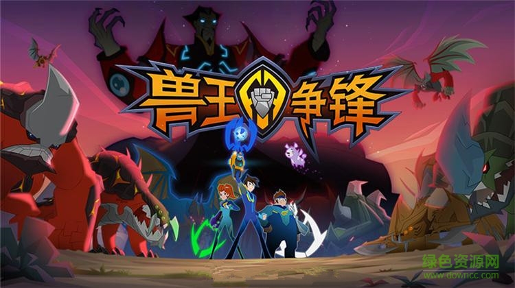獸王爭(zhēng)鋒內(nèi)購正式版 v1.2 安卓無限金幣版 0