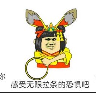 陰陽(yáng)師山兔大暴走表情包0