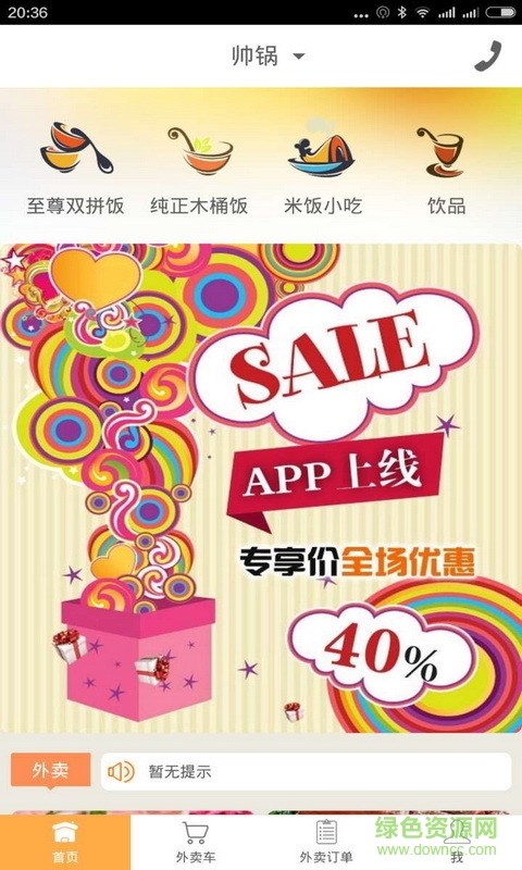 帥鍋(美食軟件) v1.9.3 安卓版 0