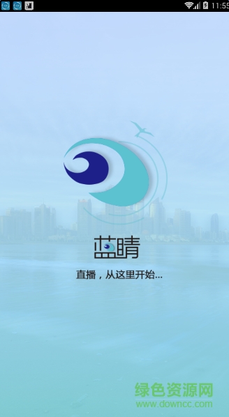 青島電視臺藍晴客戶端iphone版 v4.4.6 蘋果手機版 0