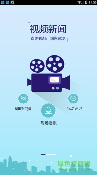 藍睛新聞客戶端蘋果版