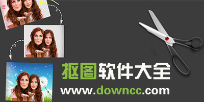 摳圖app