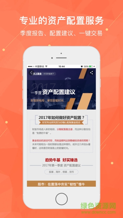 好買基金交易平臺ios版 v7.5.5 官方版 2