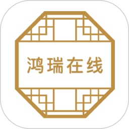 鴻瑞在線