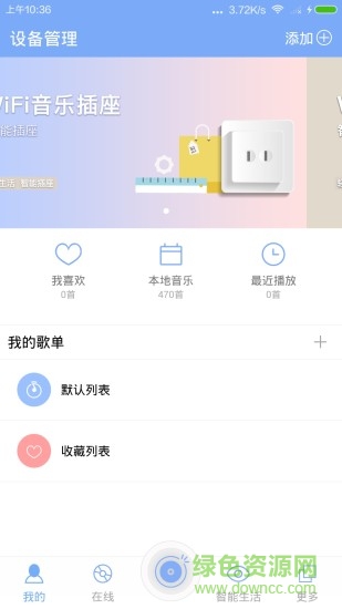 慧想音樂 v1.1 安卓版 2