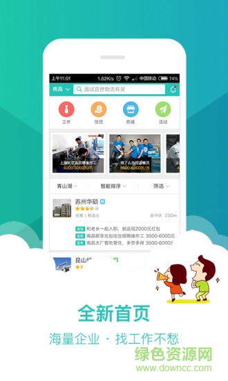 優(yōu)藍(lán)招聘蘋果版 v3.8.03 iphone版 0