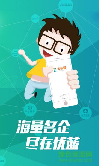 優(yōu)藍(lán)招聘蘋果版 v3.8.03 iphone版 2
