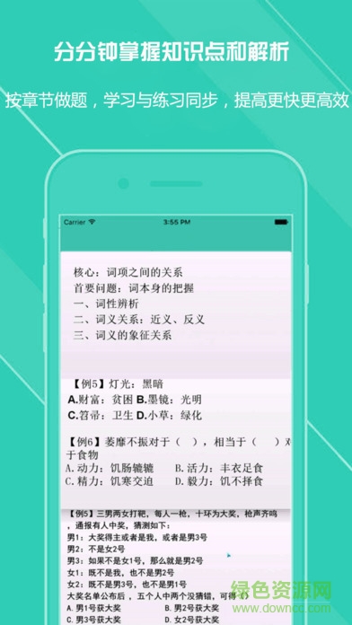 2017公務員考試最新萬題庫ios版1