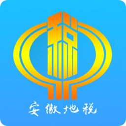 安徽地稅移動辦稅ios版