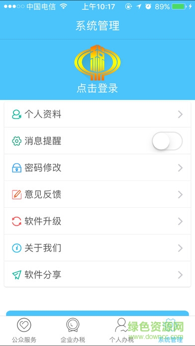 安徽地稅手機客戶端 v3.1.6 安卓版 0
