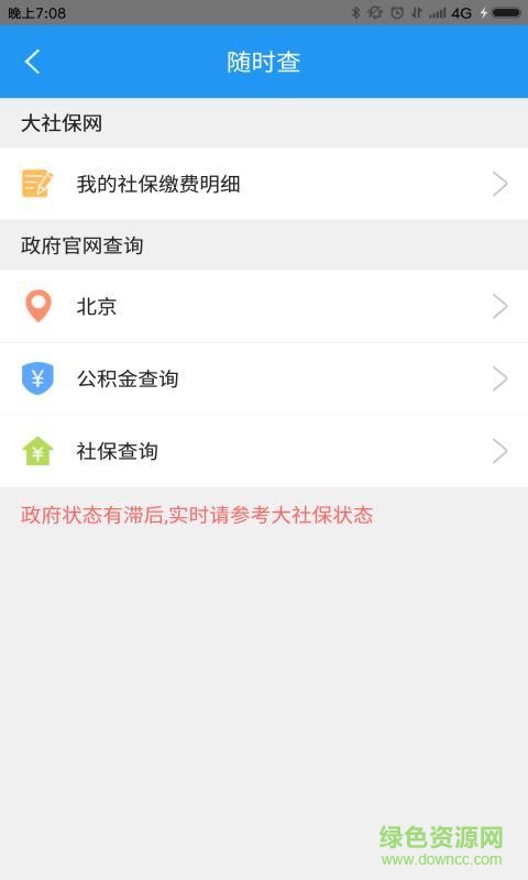社保專業(yè)版客戶端 v1.00.00 安卓版 1