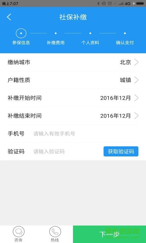 社保專業(yè)版客戶端 v1.00.00 安卓版 2