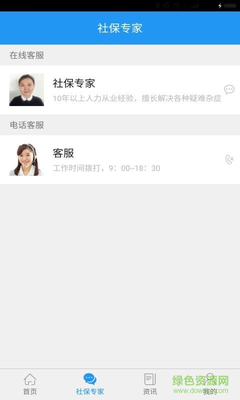 社保專業(yè)版客戶端 v1.00.00 安卓版 3
