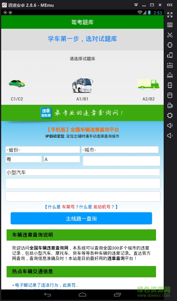 大上駕考手機版本 v1.0 安卓版 1