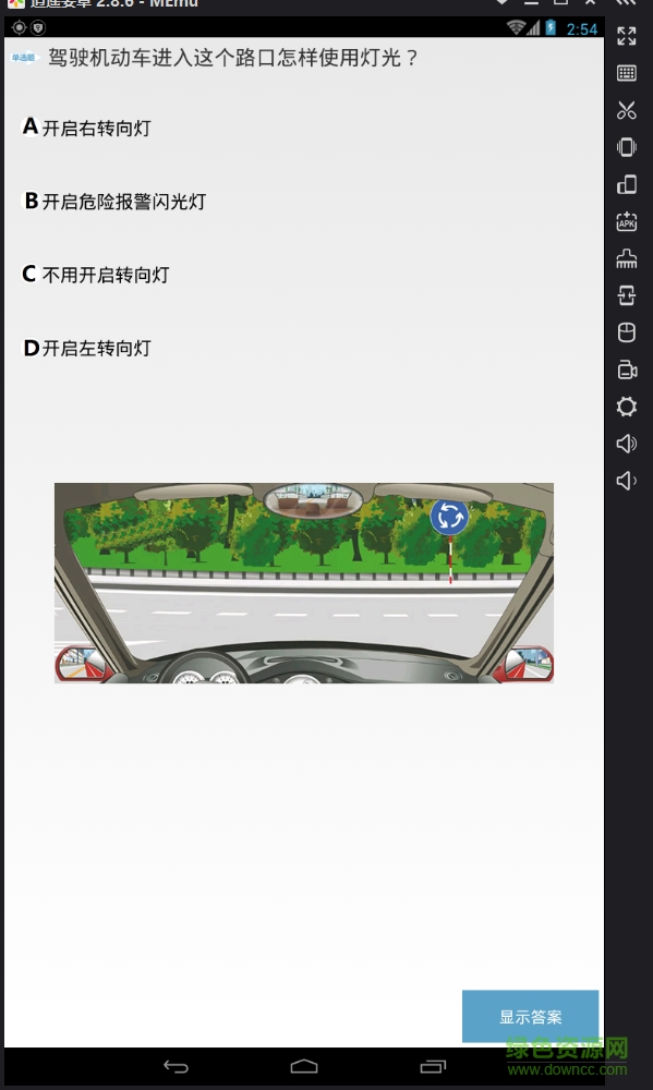 大上駕考手機版本 v1.0 安卓版 3