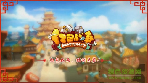 紅包戰(zhàn)爭手游蘋果版 v1.0 iphone版 0