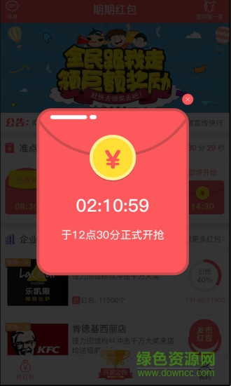 期期彩紅包 v1.0.0 安卓版 2