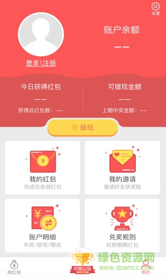 期期彩紅包 v1.0.0 安卓版 3