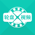 輪盤視頻手機版