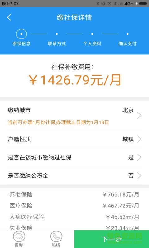 重慶社保app手機(jī)版 v3.2.4 安卓最新版 2