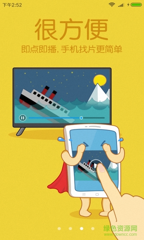 樂投屏手機客戶端 v1.6.9 安卓版 2