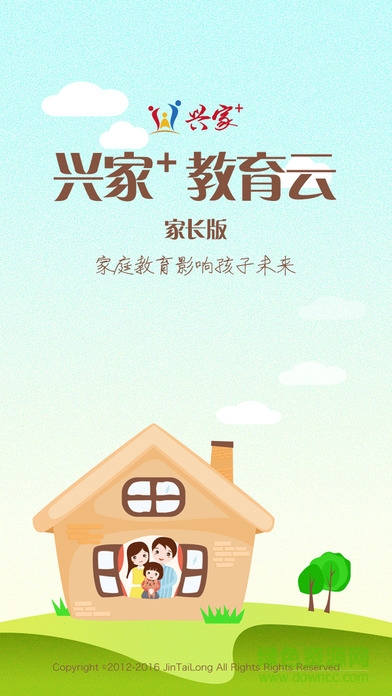 興家教育云平臺(tái)