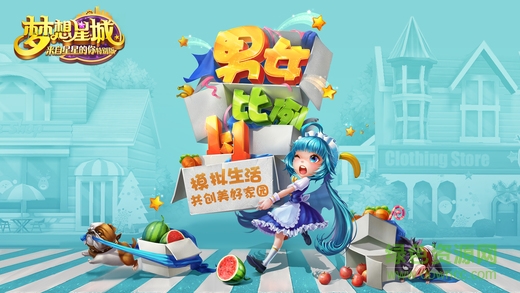 夢想星城4399客戶端