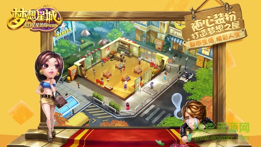 夢(mèng)想星城蘋(píng)果 v1.0.119 iPhone無(wú)限鉆石版 1