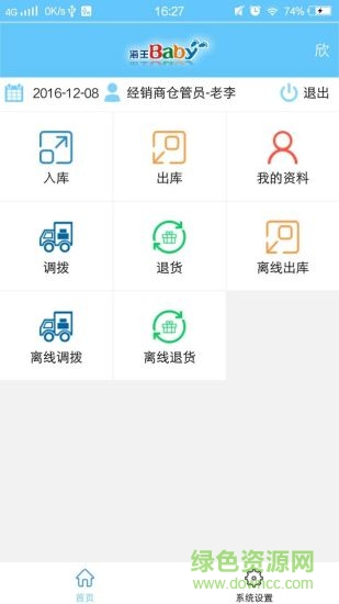 e店通手機(jī)版(店鋪管理) v2.2.5 安卓版 3