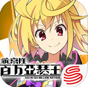 乖離性百萬(wàn)亞瑟王蘋(píng)果版