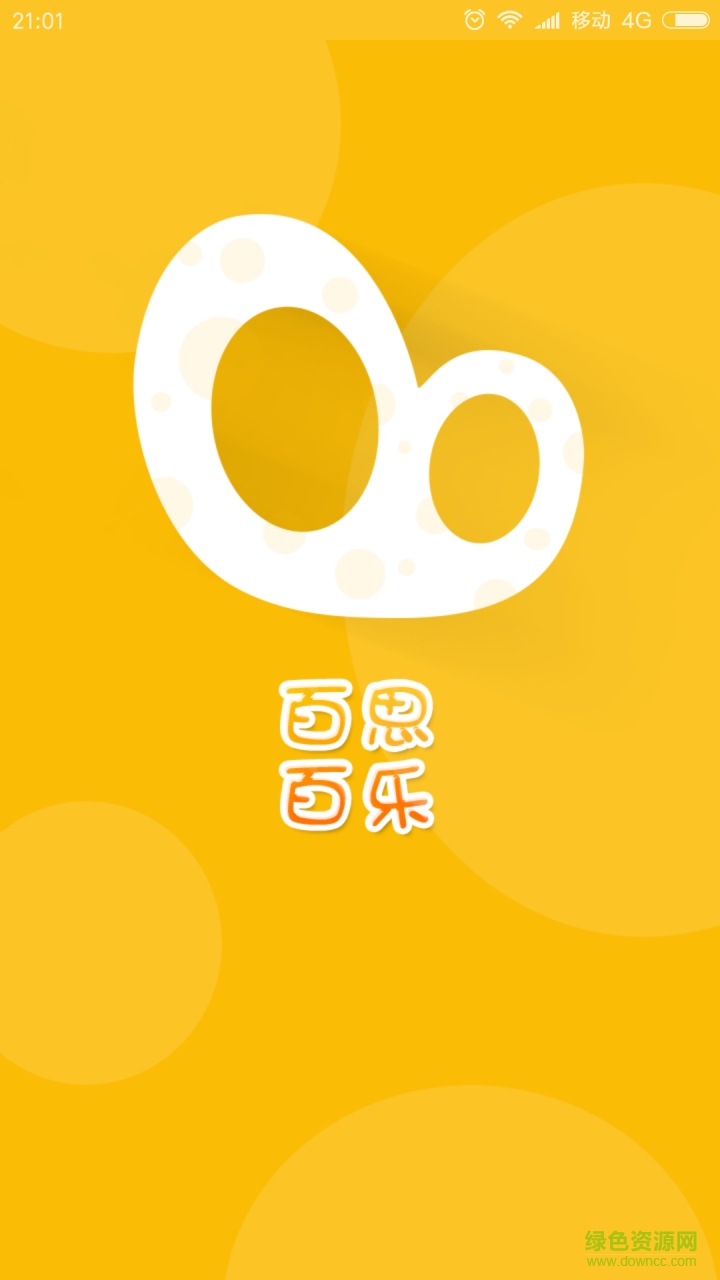 百思百樂(lè) v1.0 安卓首發(fā)版 0