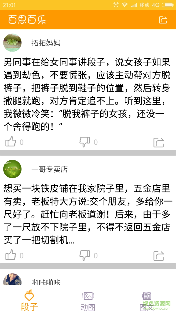 百思百樂(lè) v1.0 安卓首發(fā)版 1